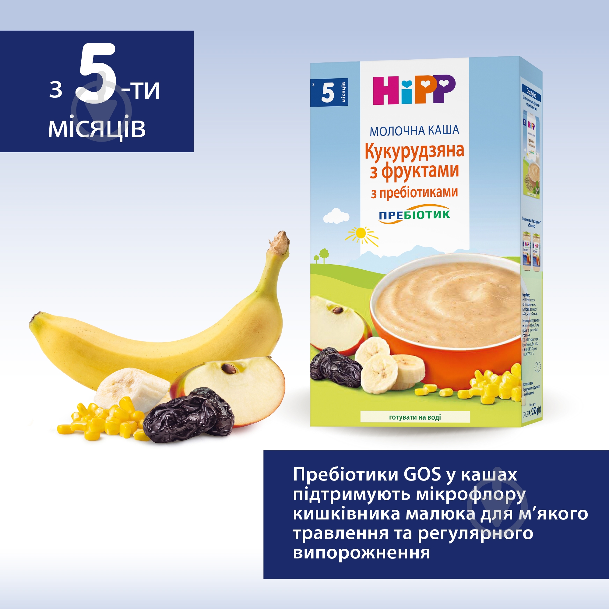 Каша молочна Hipp від 5 місяців кукурудзяна з фруктами та пребіотиками 250 г — фото 4