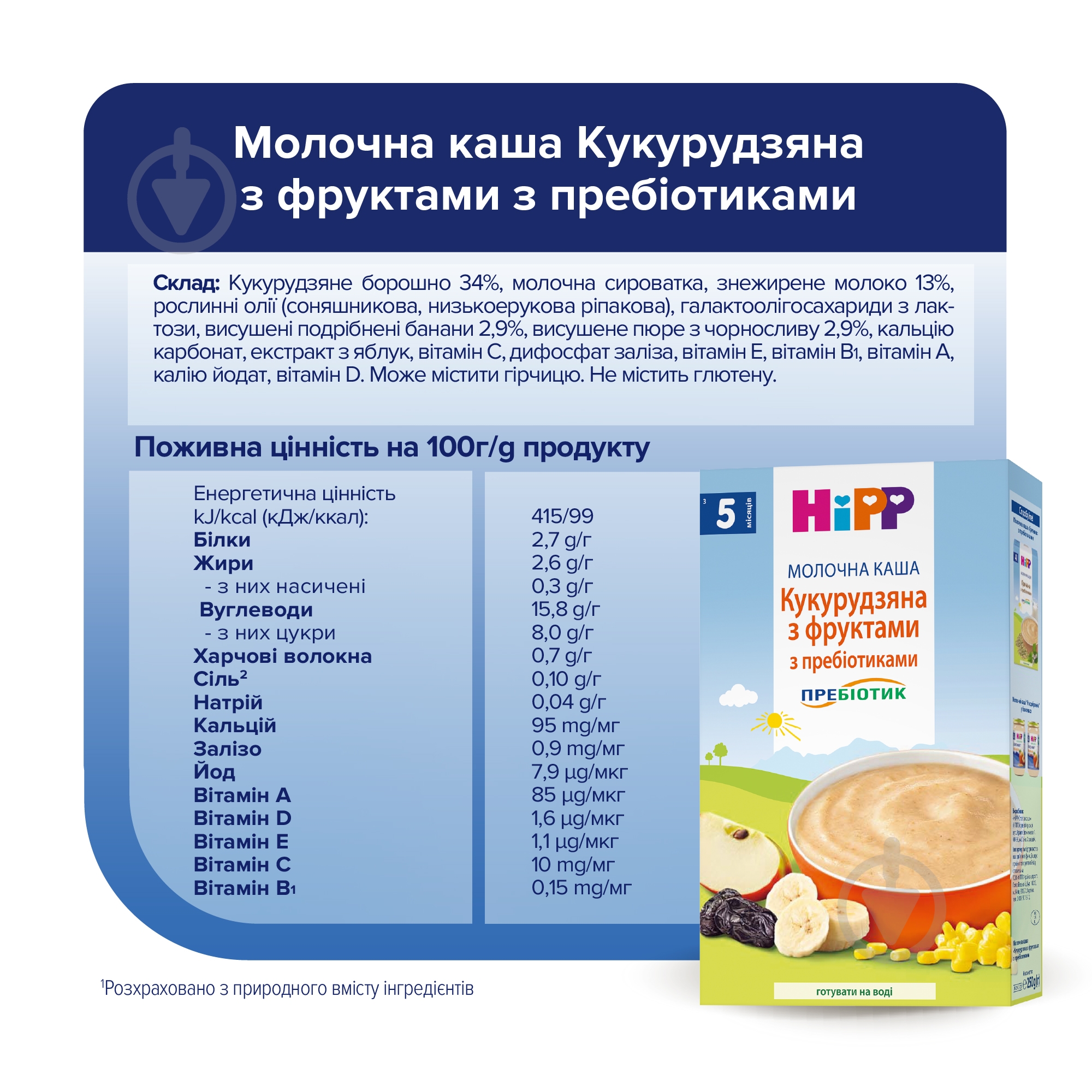 Каша молочна Hipp від 5 місяців кукурудзяна з фруктами та пребіотиками 250 г — фото 5