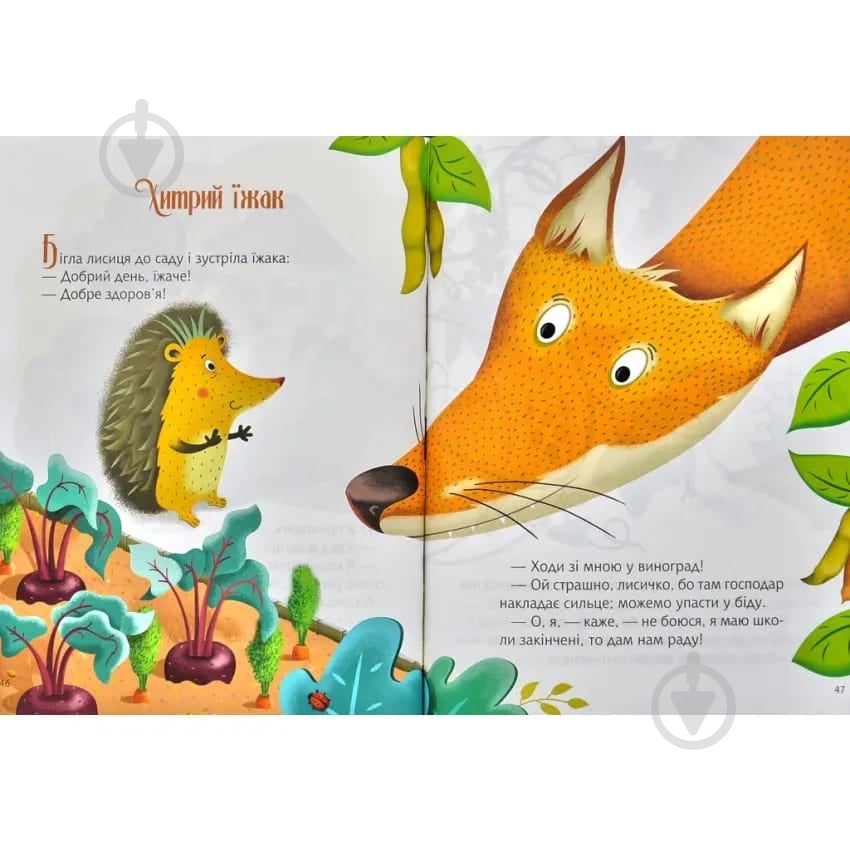 Книга «Затишні казки на ніч» 978-966-982-392-2 - фото 2