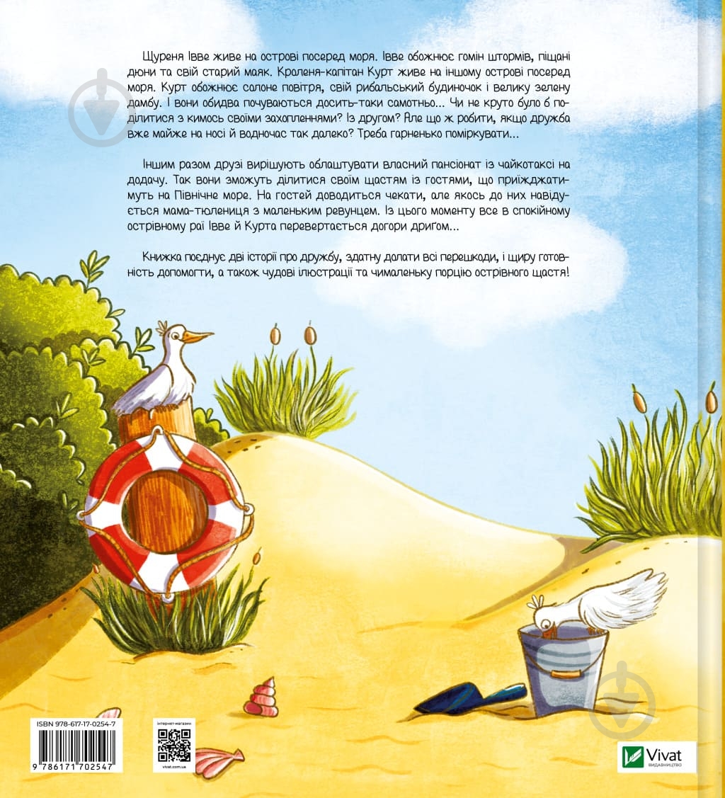 Книга Кай Люфтнер «Івве та Курт. Двоє друзів і море» 978-617-17-0254-7 - фото 2 Книга Кай Люфтнер «Івве та Курт. Двоє друзів і море» 978-617-17-0254-7 - фото 2