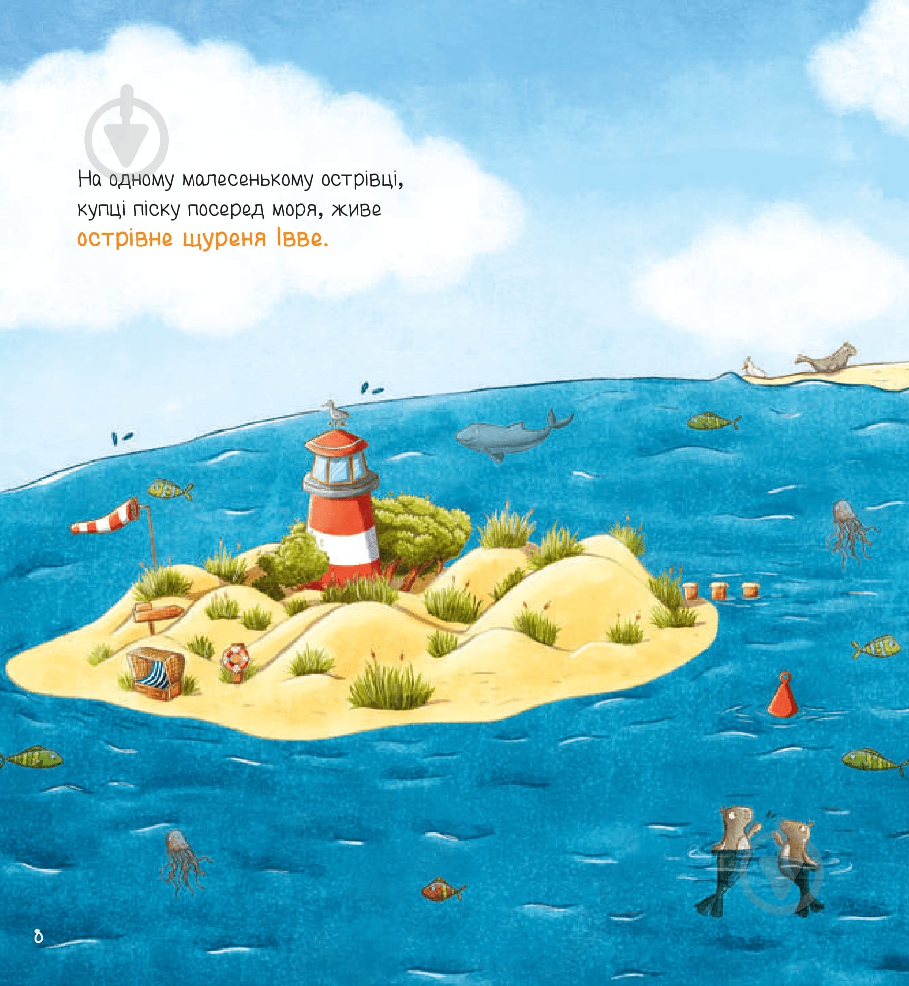 Книга Кай Люфтнер «Івве та Курт. Двоє друзів і море» 978-617-17-0254-7 - фото 3 Книга Кай Люфтнер «Івве та Курт. Двоє друзів і море» 978-617-17-0254-7 - фото 3