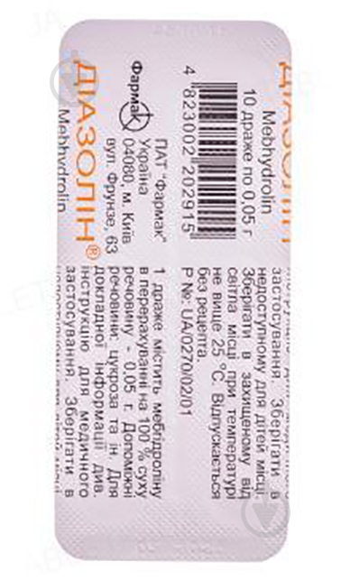 Диазолин драже 0,05 г - фото 1 Диазолин драже 0,05 г - фото 1