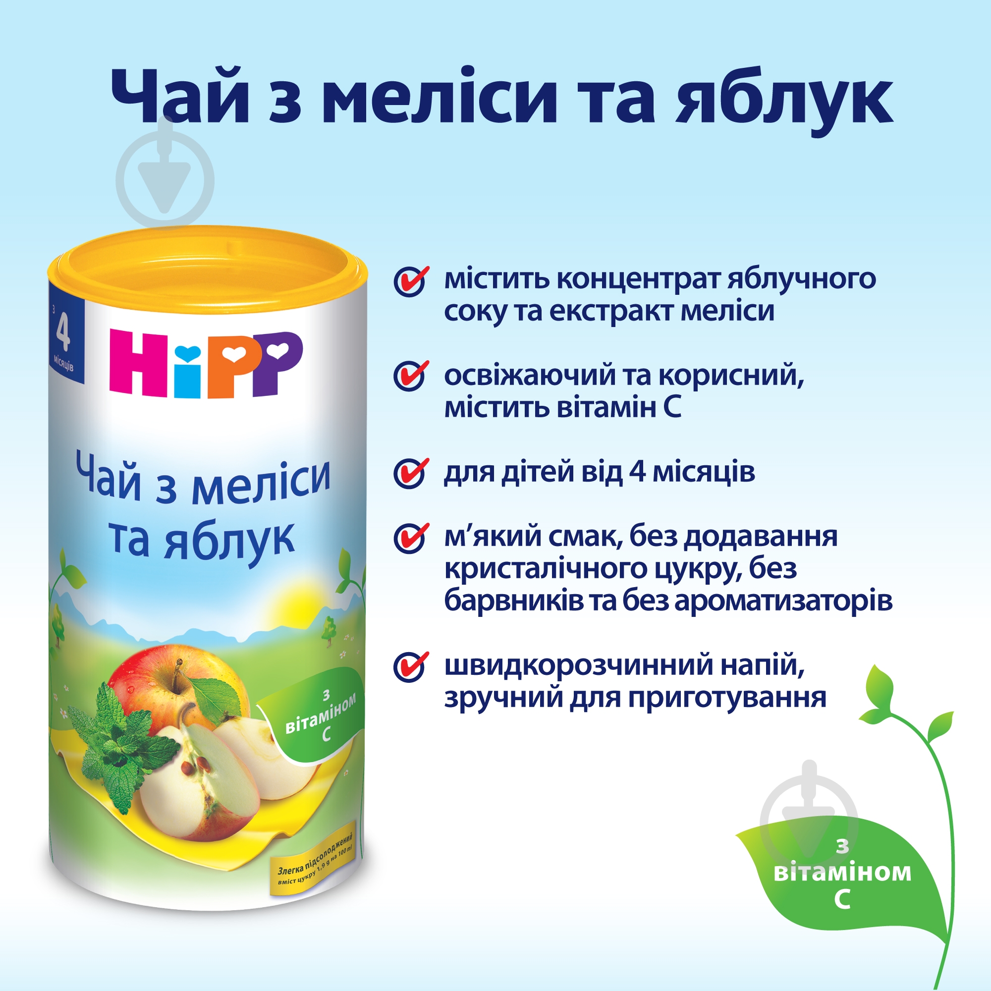 Дитячий чай Hipp з меліси та яблук 200 г 9062300104407 — фото 4