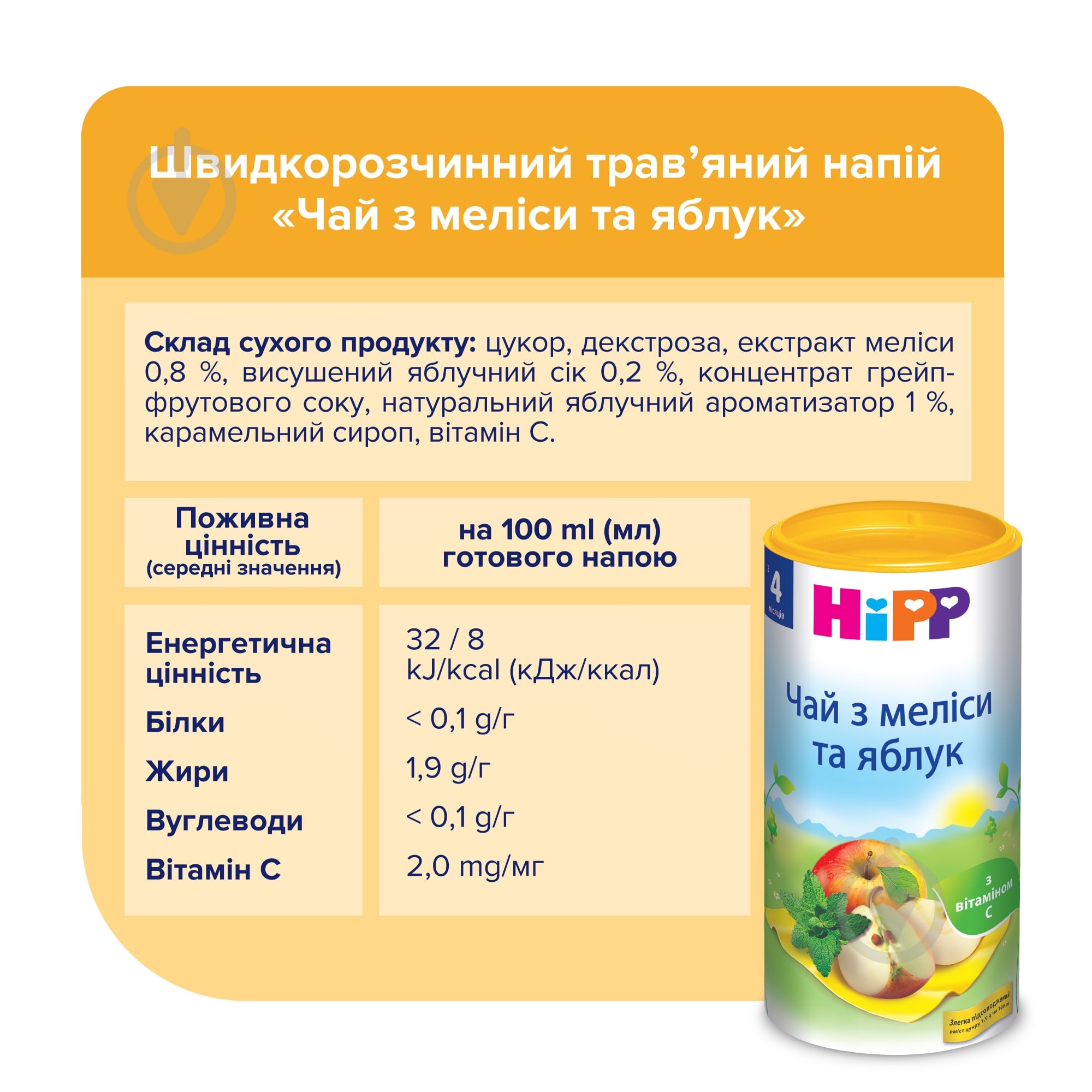 Дитячий чай Hipp з меліси та яблук 200 г 9062300104407 — фото 6
