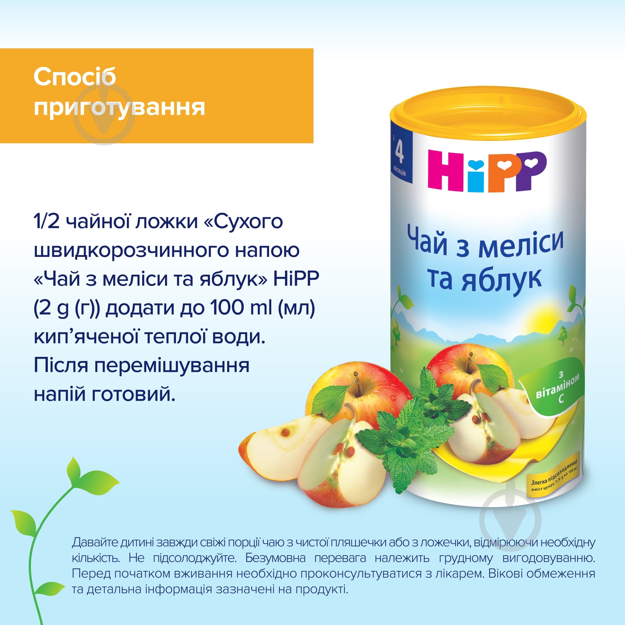 Дитячий чай Hipp з меліси та яблук 200 г 9062300104407 — фото 7