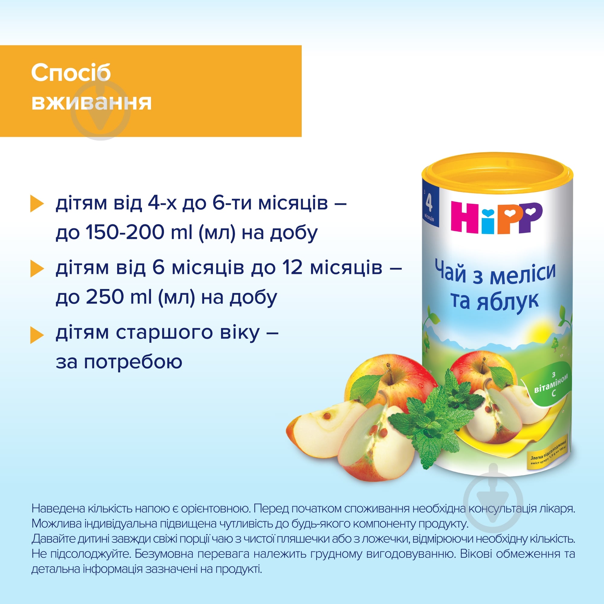 Дитячий чай Hipp з меліси та яблук 200 г 9062300104407 — фото 5