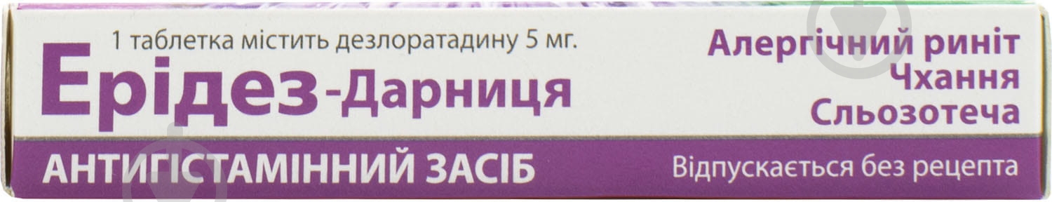 Ерідез-Дарниця №10 (10х1) таблетки 5 мг - фото 3