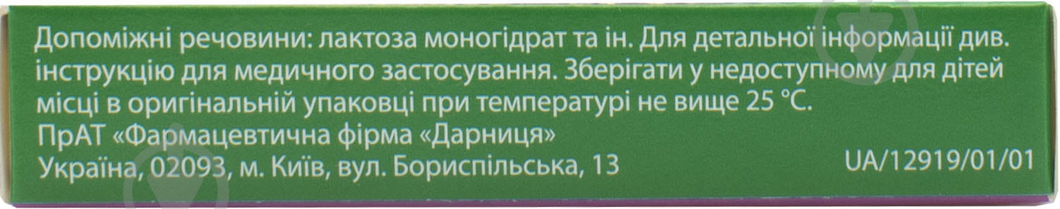Ерідез-Дарниця №10 (10х1) таблетки 5 мг - фото 4