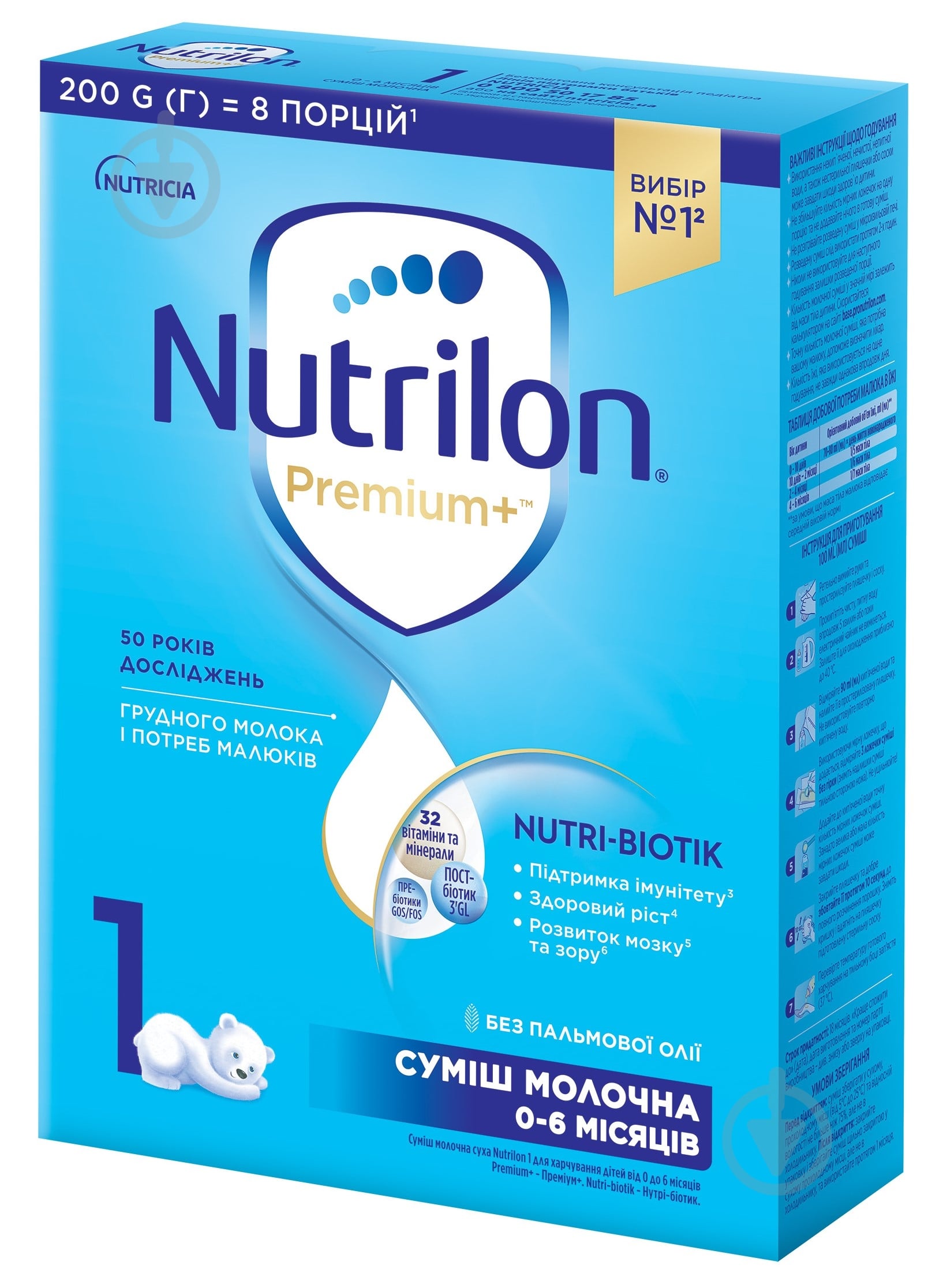 Сухая смесь Nutrilon Premium+ 1 200 г - фото 1