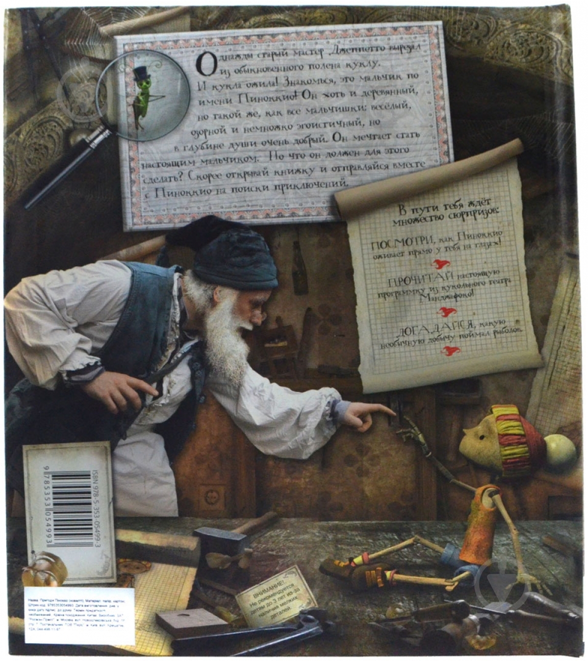 Книга Карло Коллоди «Приключения Пиноккио» 978-5-353-05499-3 - фото 2 Книга Карло Коллоди «Приключения Пиноккио» 978-5-353-05499-3 - фото 2