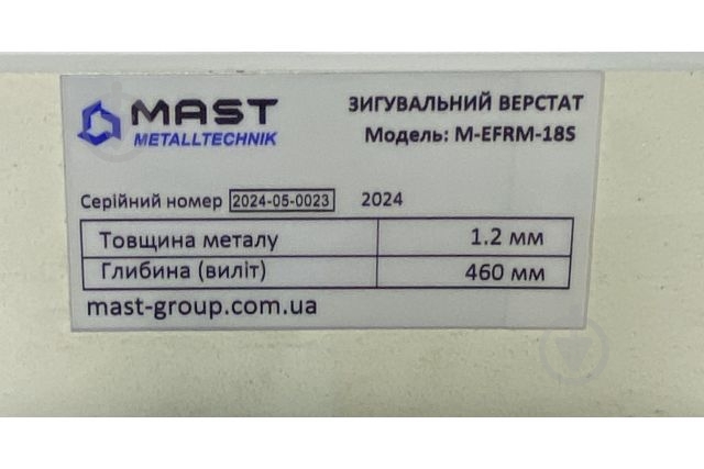 Верстат зигувальний ручний Mast M-EFRM18S M-EFRM18S - фото 8 Верстат зигувальний ручний Mast M-EFRM18S M-EFRM18S - фото 8