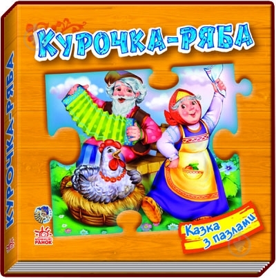 Книга «Курочка Ряба» 978-966-31-3108-5 - фото 4