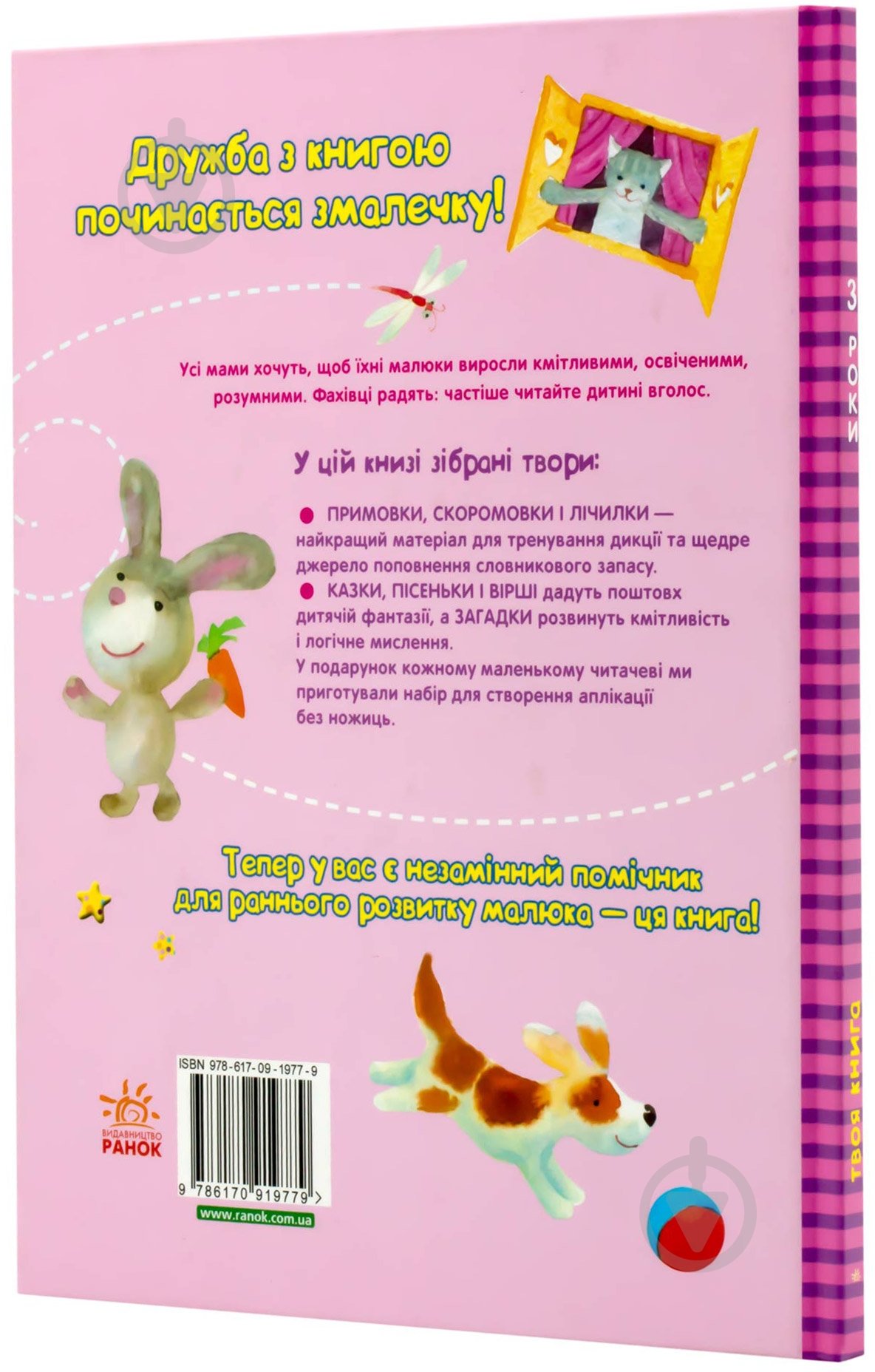 Книга «Твоя книга. 3 роки» 978-617-09-1977-9 - фото 3