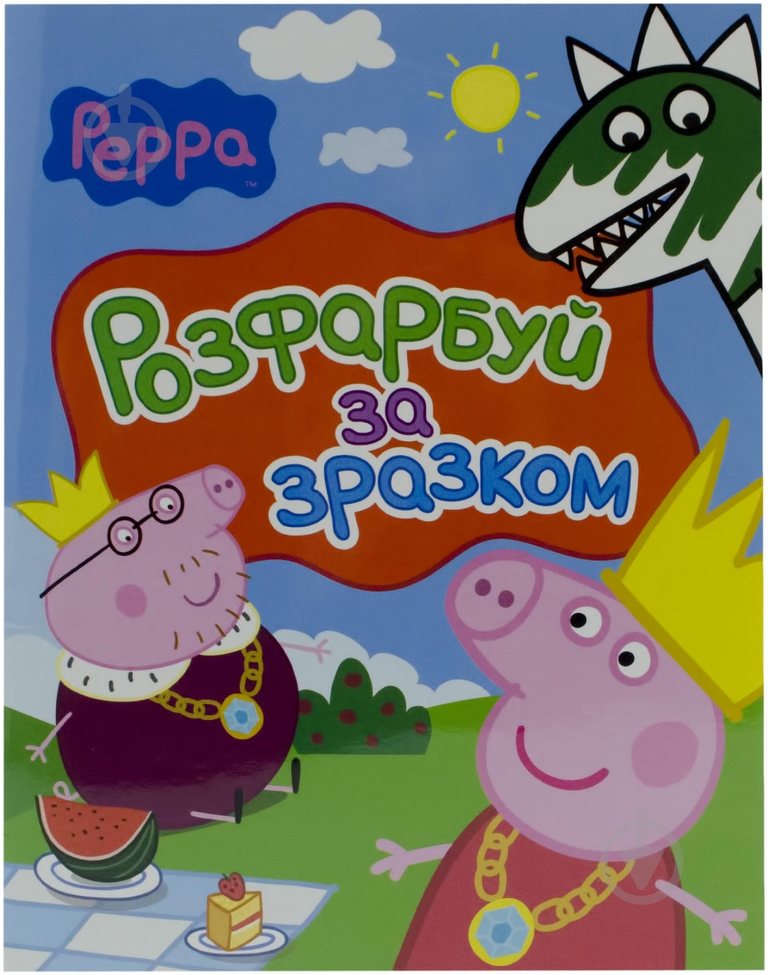 Книга «Свинка Пеппа. Розфарбуй за зразком» 978-966-462-684-9 - фото 1 Книга «Свинка Пеппа. Розфарбуй за зразком» 978-966-462-684-9 - фото 1