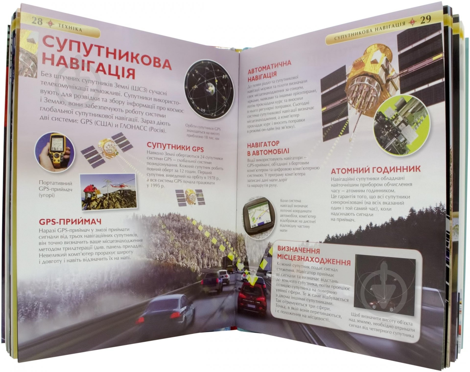 Книга «Техніка. Дитяча енциклопедія» 978-966-462-622-1 - фото 3 Книга «Техніка. Дитяча енциклопедія» 978-966-462-622-1 - фото 3