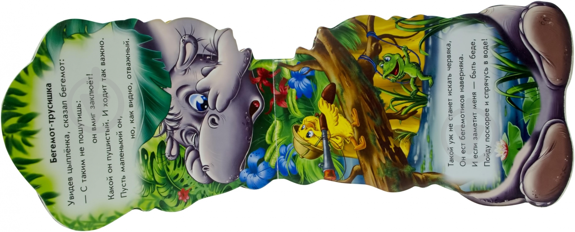 Книга Ринат Курмашев  «Про бегемотиков» 978-966-314-789-5 - фото 3