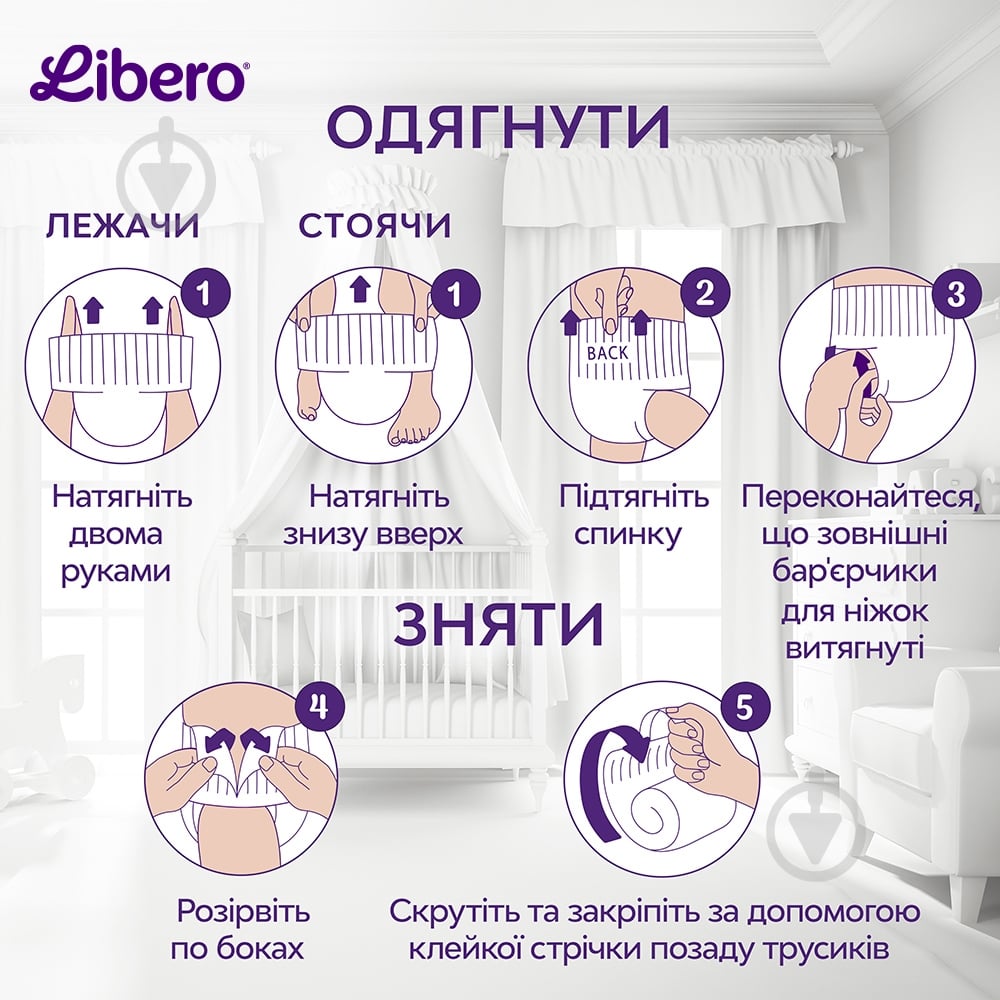 Подгузники-трусики Libero Up&Go 6 13-20 кг 50 шт. - фото 10 Подгузники-трусики Libero Up&Go 6 13-20 кг 50 шт. - фото 10