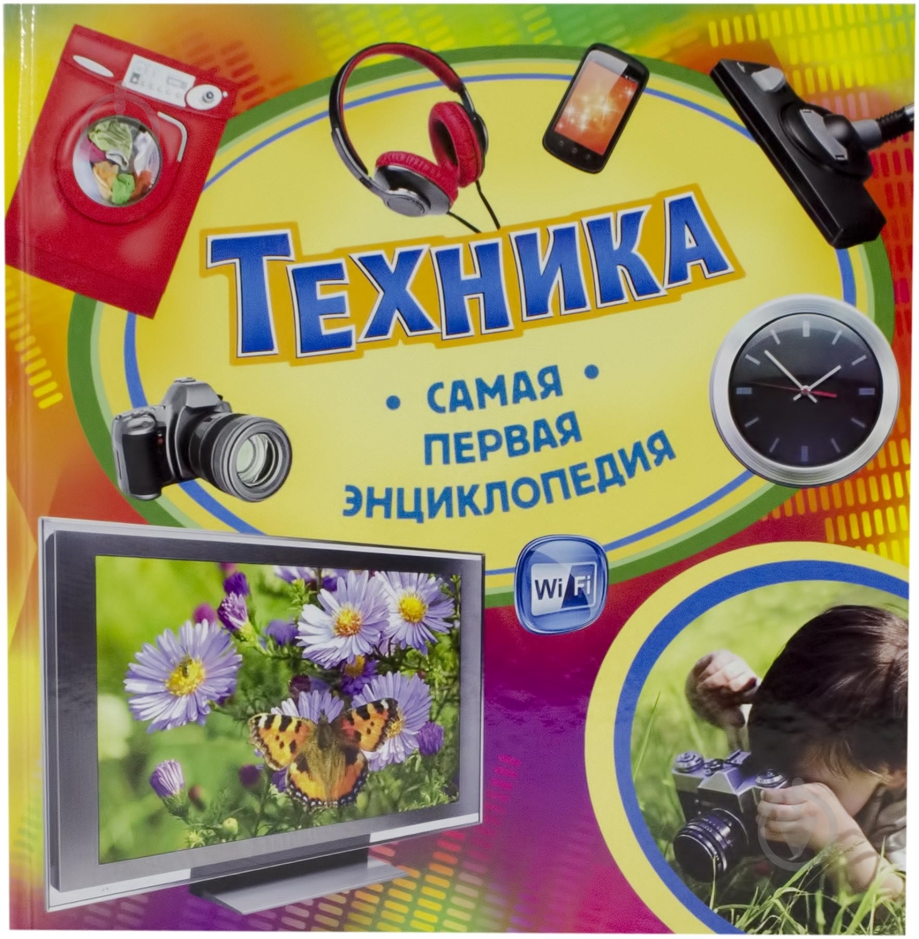 Книга «Техника» 978-966-462-569-9 - фото 1