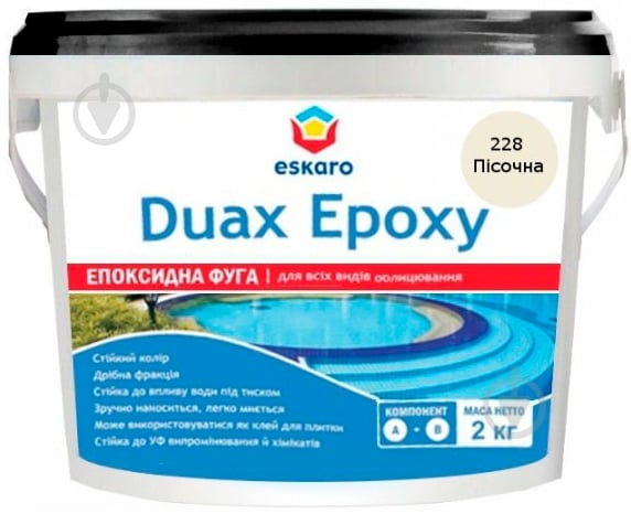 Затірка для плитки Eskaro Duax Epoxy 2 кг пісочний - фото 1