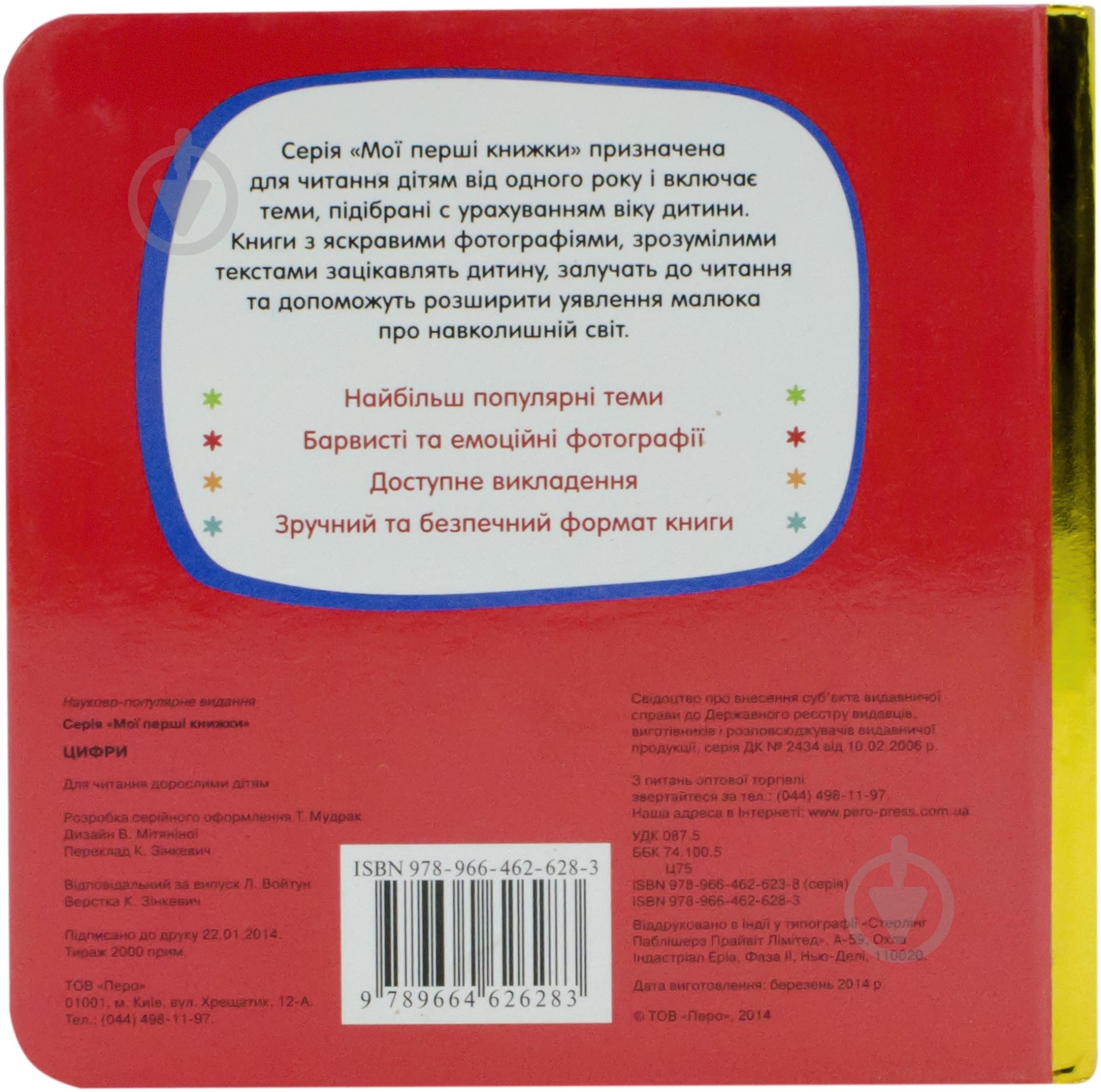 Книга «Цифри» 978-966-462-628-3 - фото 3