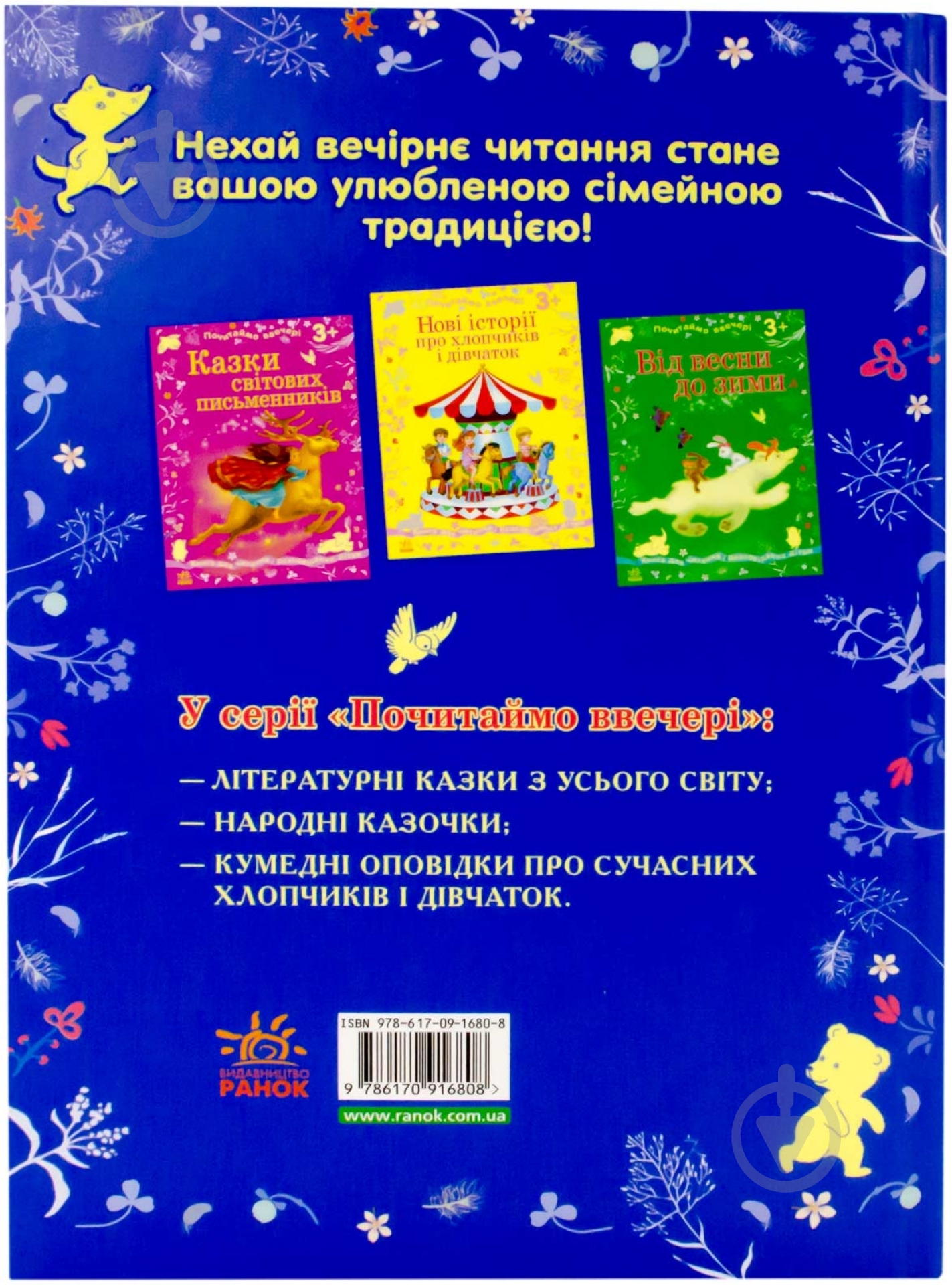 Книга «Сонливі казочки» 978-617-09-1680-8 - фото 2
