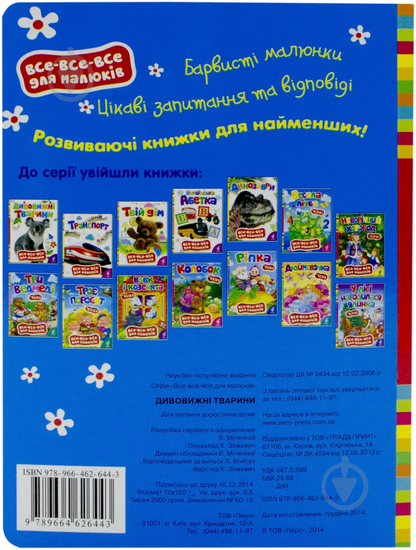 Книга «Дивовижні тварини» 978-966-462-644-3 - фото 3