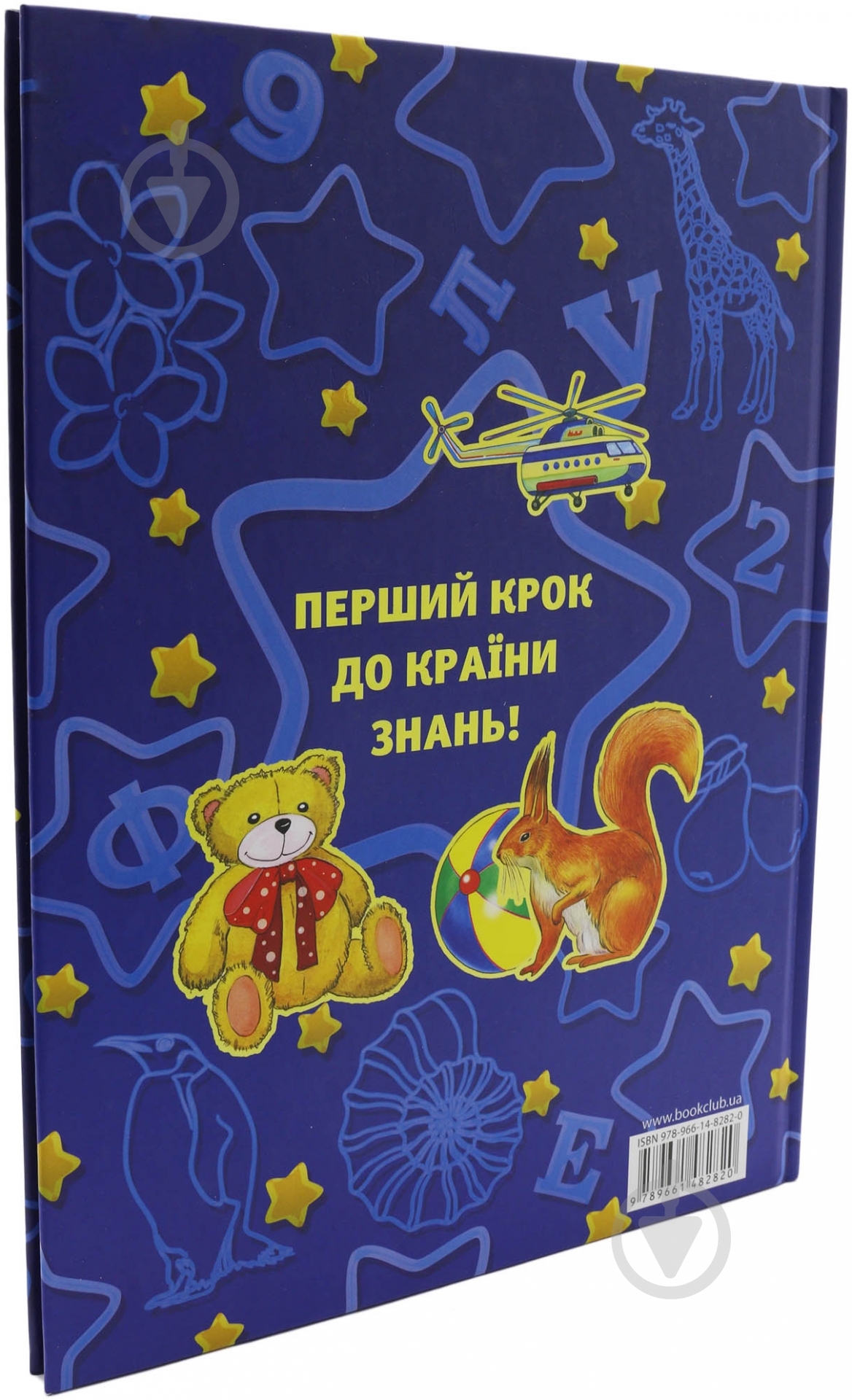 Книга «Енциклопедія для найменших» 978-966-148-282-0 - фото 2 Книга «Енциклопедія для найменших» 978-966-148-282-0 - фото 2