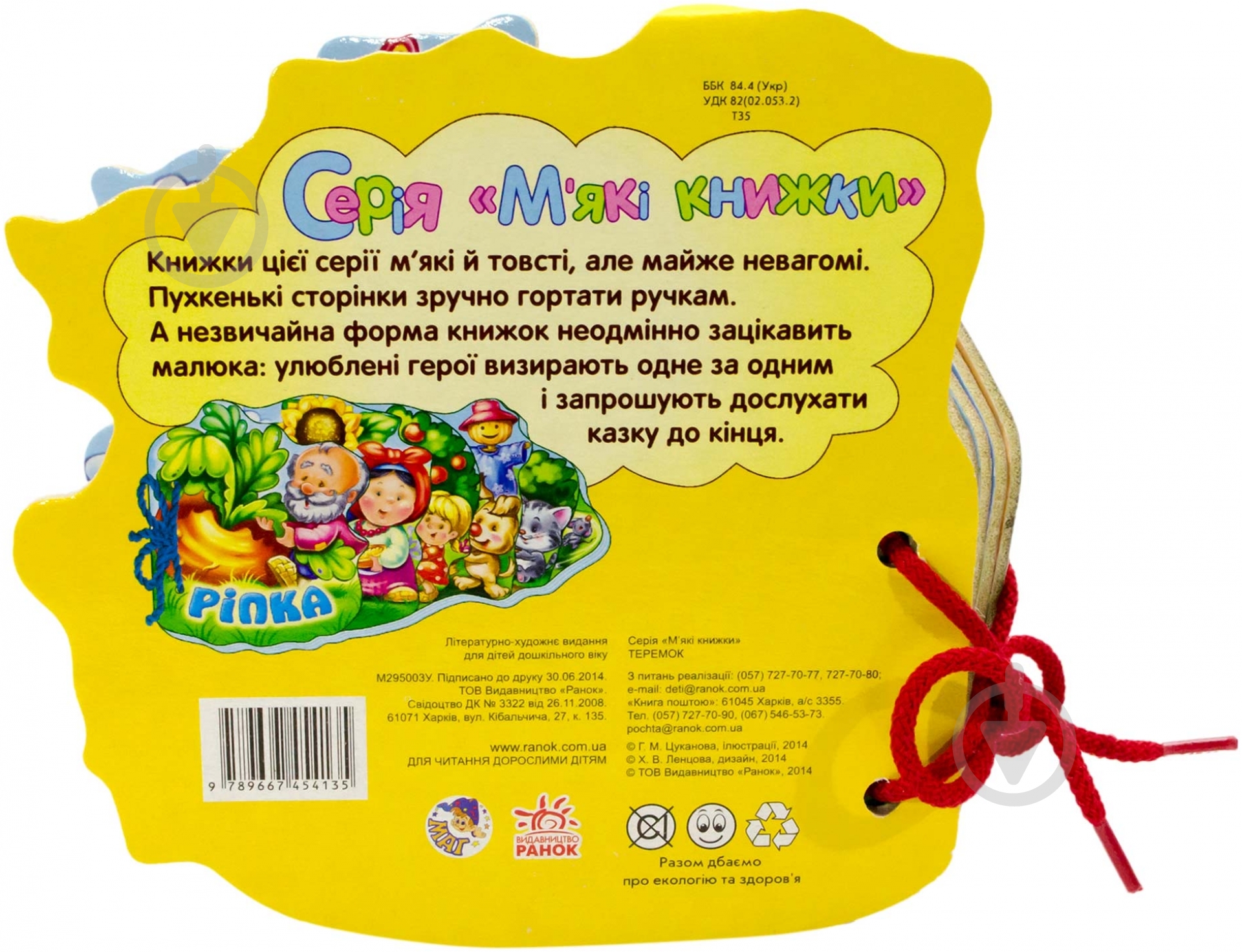 Книга «Теремок» 978-966-74-5413-5 - фото 2