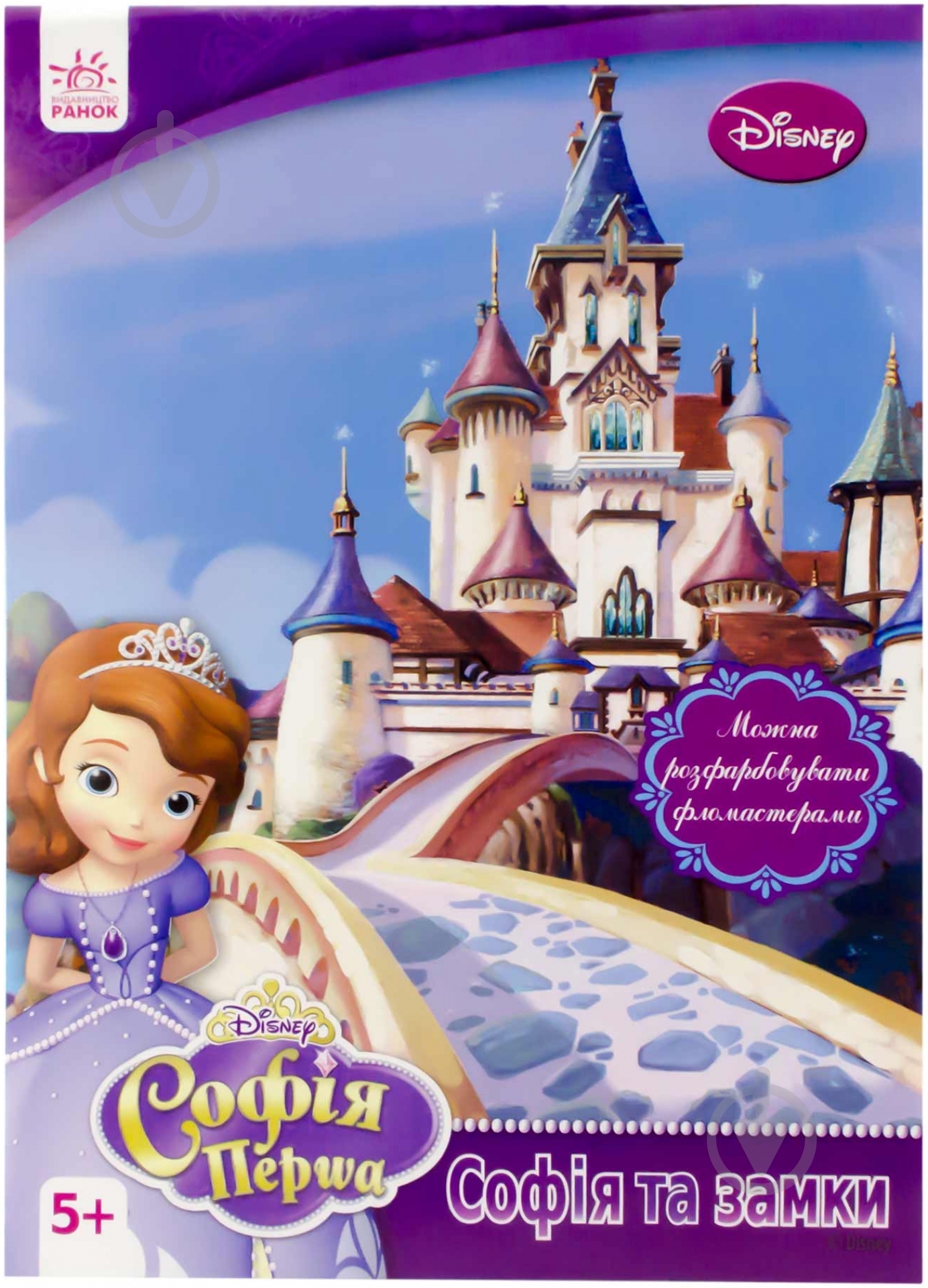 Книга Конопленко И.И.  «Софія та замки» 978-966-746-762-3 - фото 1