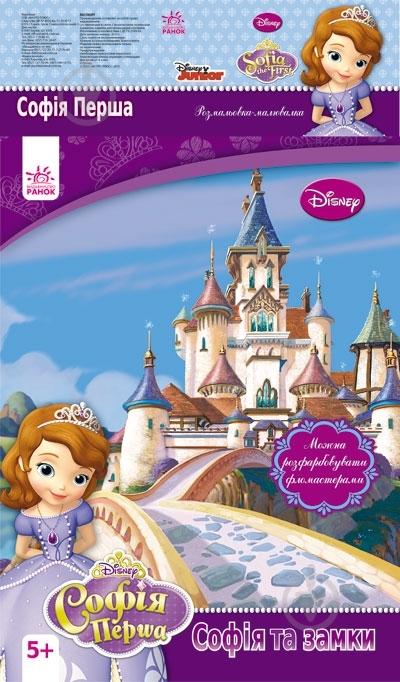 Книга Конопленко И.И.  «Софія та замки» 978-966-746-762-3 - фото 3