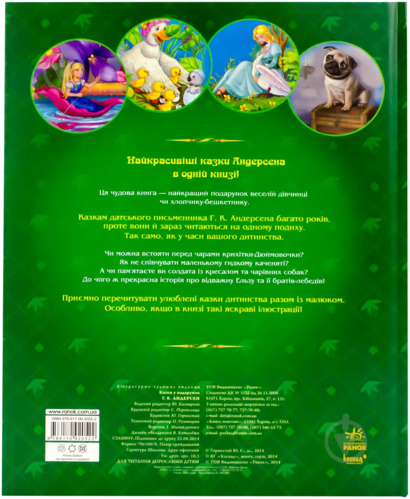 Книга Ганс Андерсен  «Казки у подарунок» 978-617-09-2052-2 - фото 2