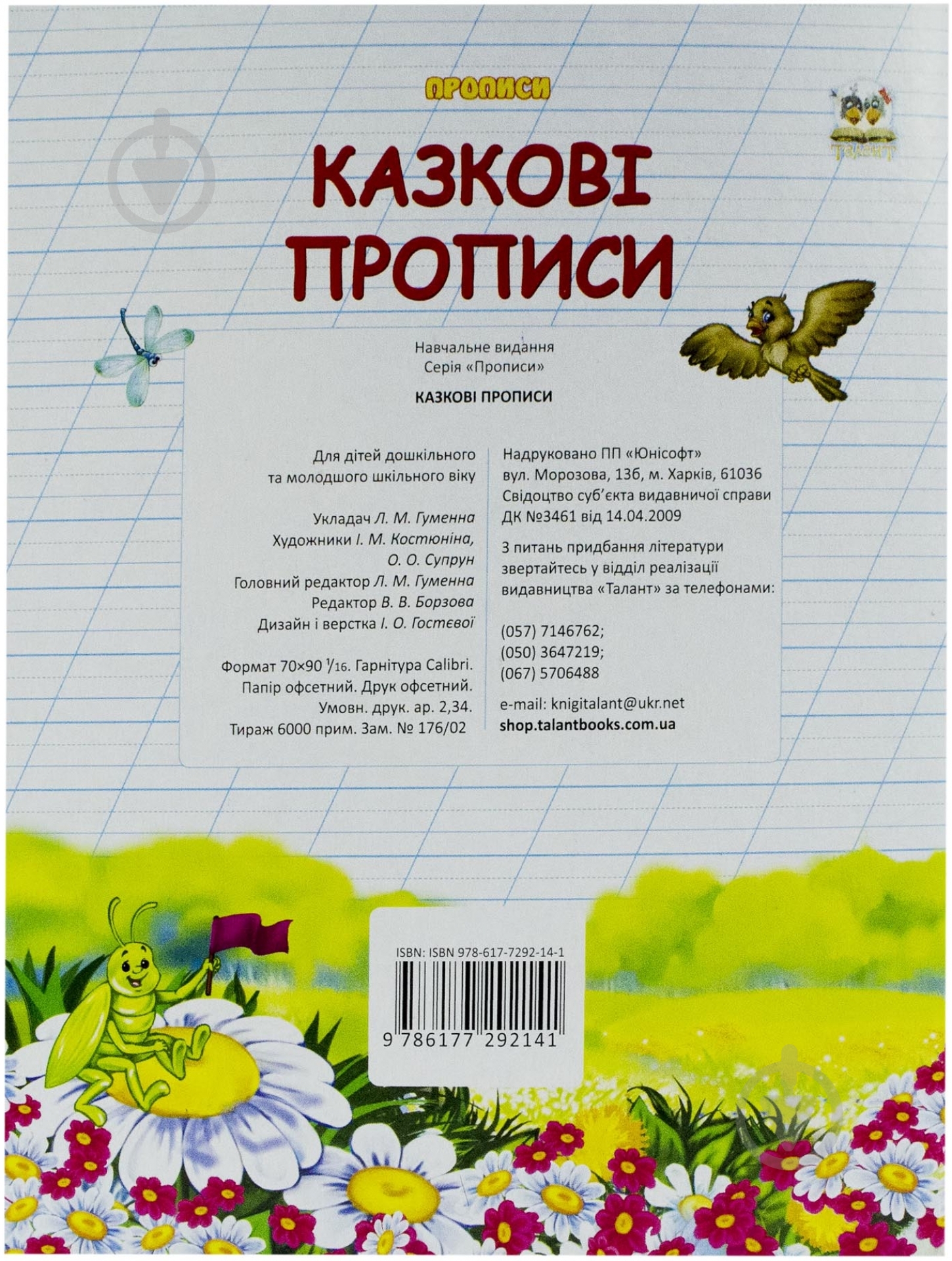 Прописи Талант казкові - фото 2