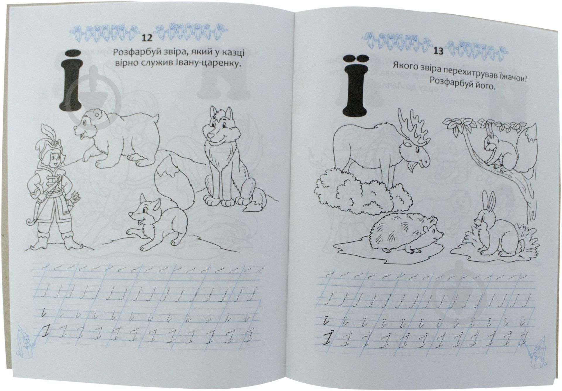 Прописи Талант казкові - фото 3