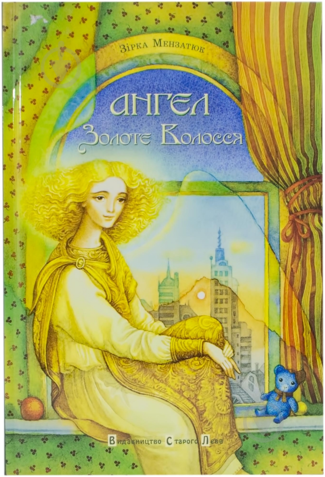 Книга Зірка Мензатюк «Ангел Золоте Волосся» 978-617-679-043-3 - фото 1 Книга Зірка Мензатюк «Ангел Золоте Волосся» 978-617-679-043-3 - фото 1