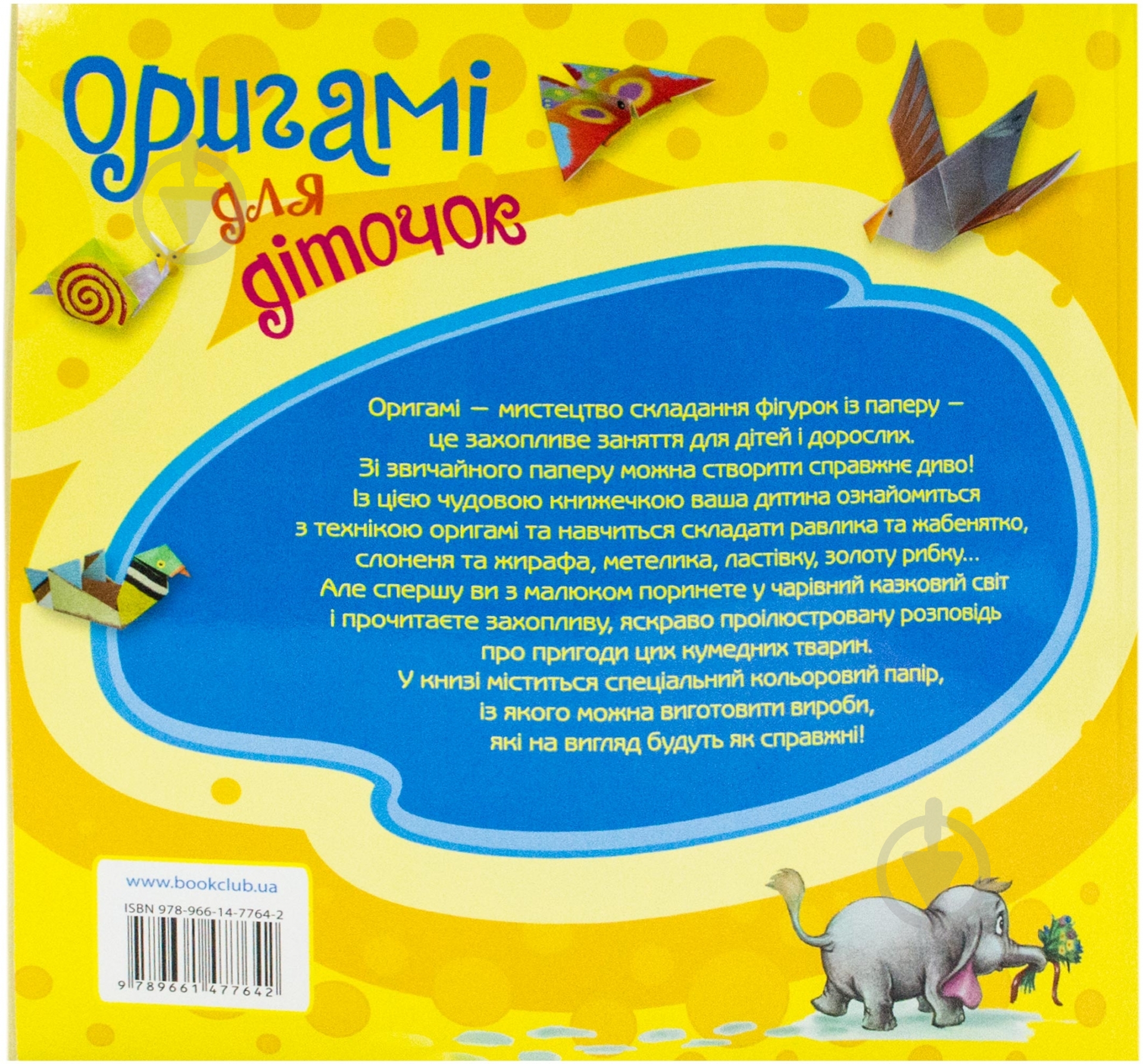 Книга «Оригамі для діточок» 978-966-14-7764-2 - фото 2