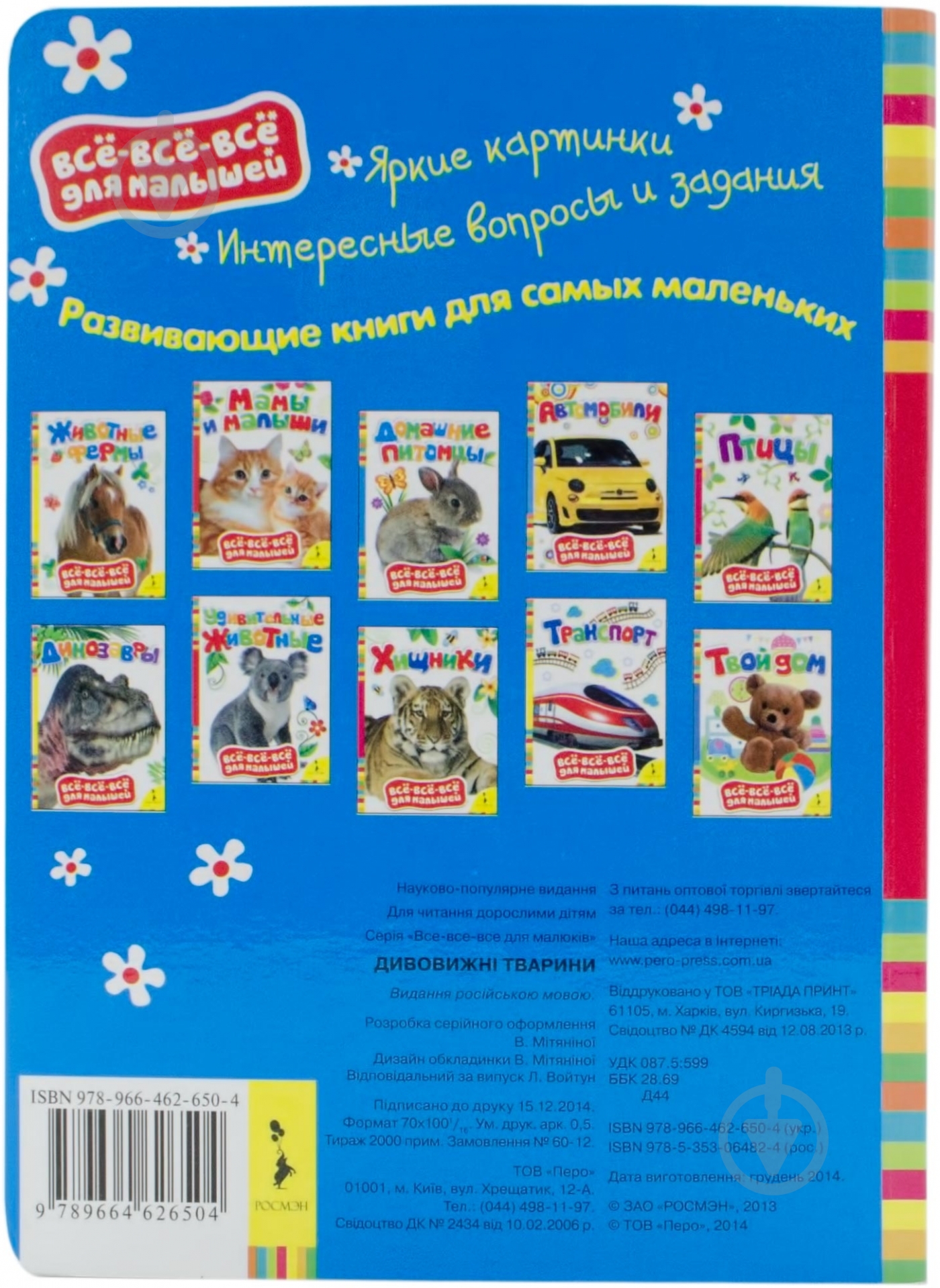 Книга «Удивительные животные» 978-966-462-650-4 - фото 2