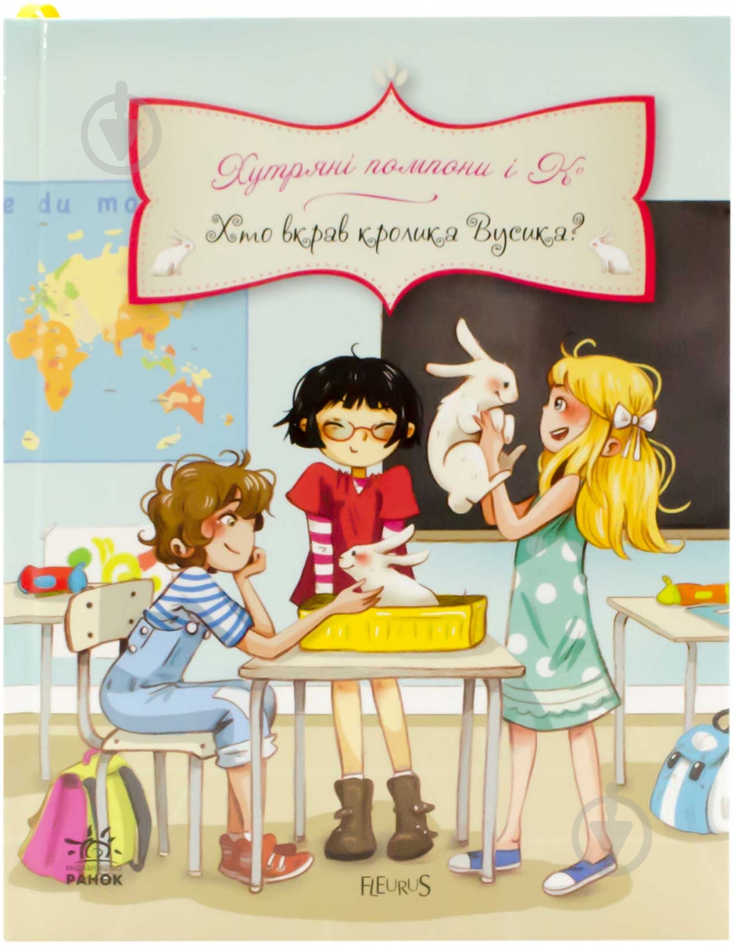 Книга Жюльет Парашини-Дени  «Хто вкрав кролика Вусика?» 978-617-09-1849-9 - фото 1