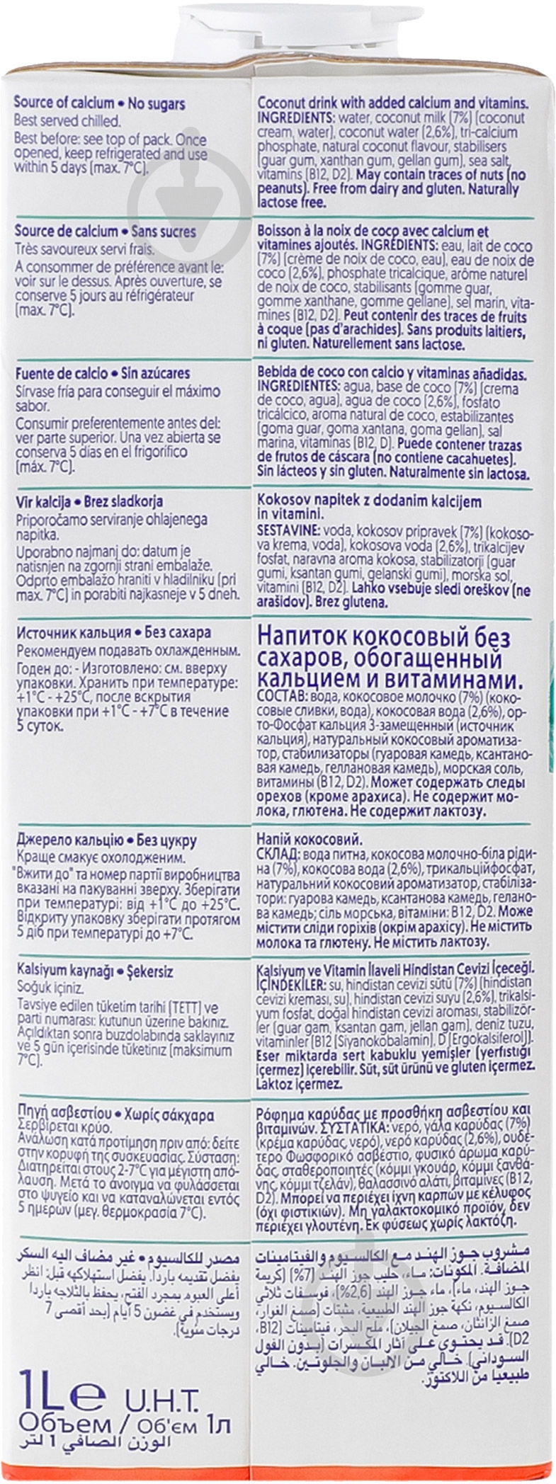 Напій Alpro кокосовий без цукру 1л - фото 4 Напій Alpro кокосовий без цукру 1л - фото 4
