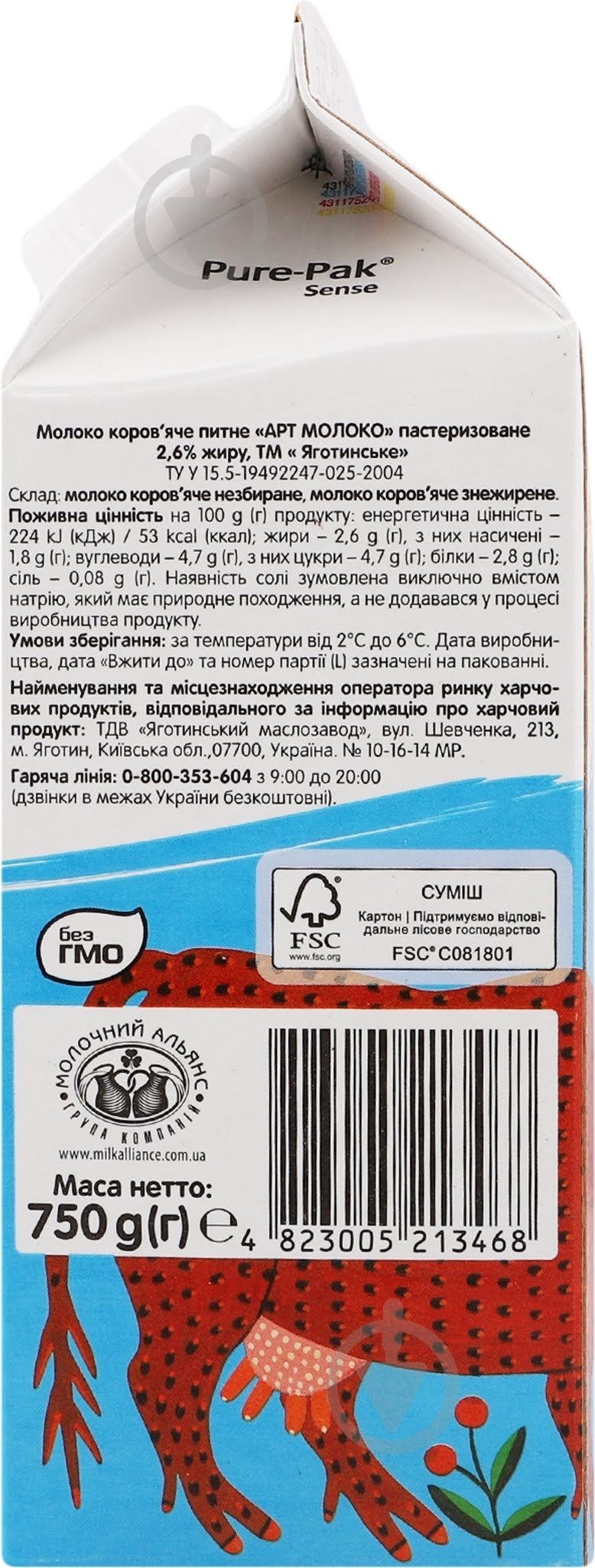Молоко Яготинське 2.6% пастеризованное Art moloko 0,75 л - фото 3 Молоко Яготинське 2.6% пастеризованное Art moloko 0,75 л - фото 3