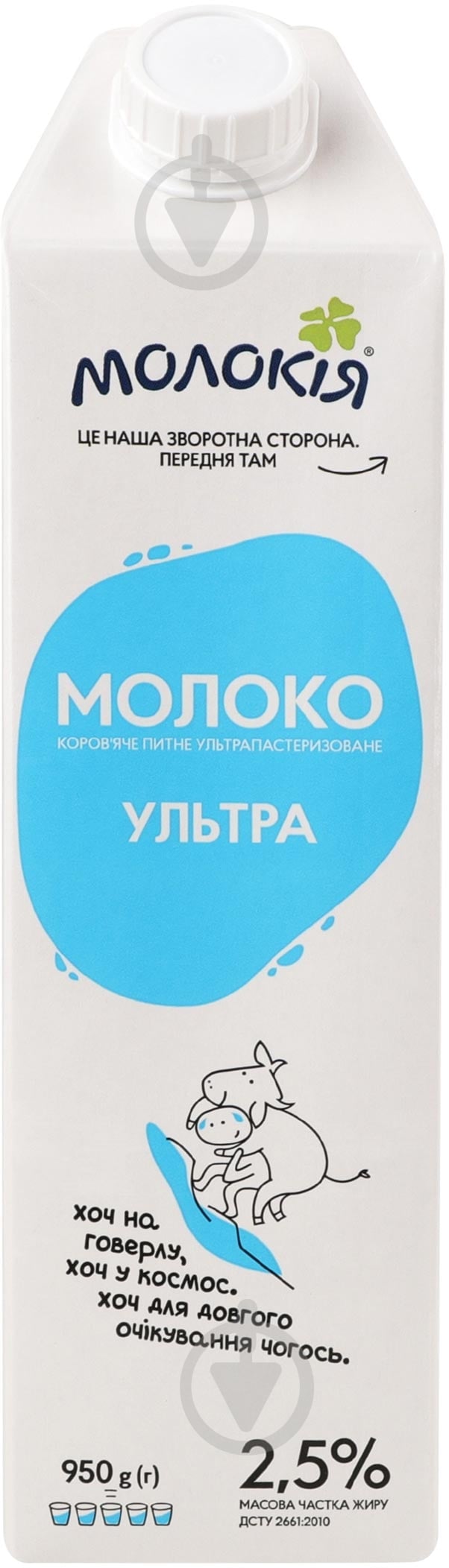 Молоко Молокія 2.5% ультрапастеризоване Ультра 0,95 л - фото 1 Молоко Молокія 2.5% ультрапастеризоване Ультра 0,95 л - фото 1