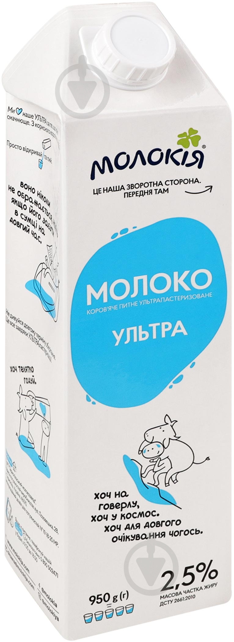 Молоко Молокія 2.5% ультрапастеризоване Ультра 0,95 л - фото 2 Молоко Молокія 2.5% ультрапастеризоване Ультра 0,95 л - фото 2