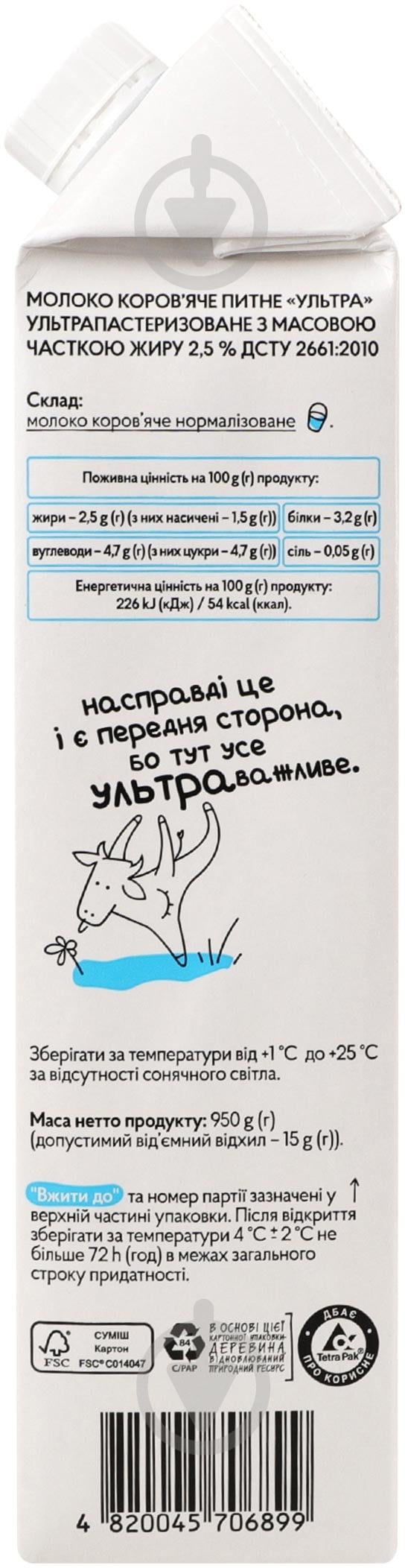 Молоко Молокія 2.5% ультрапастеризоване Ультра 0,95 л - фото 6 Молоко Молокія 2.5% ультрапастеризоване Ультра 0,95 л - фото 6