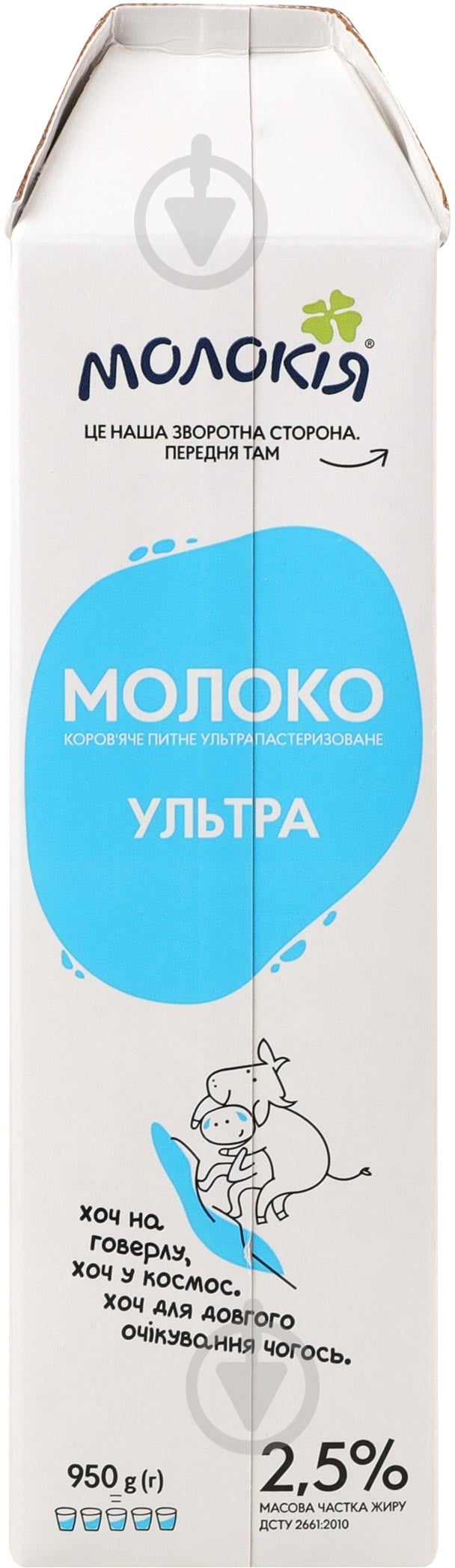 Молоко Молокія 2.5% ультрапастеризоване Ультра 0,95 л - фото 5 Молоко Молокія 2.5% ультрапастеризоване Ультра 0,95 л - фото 5