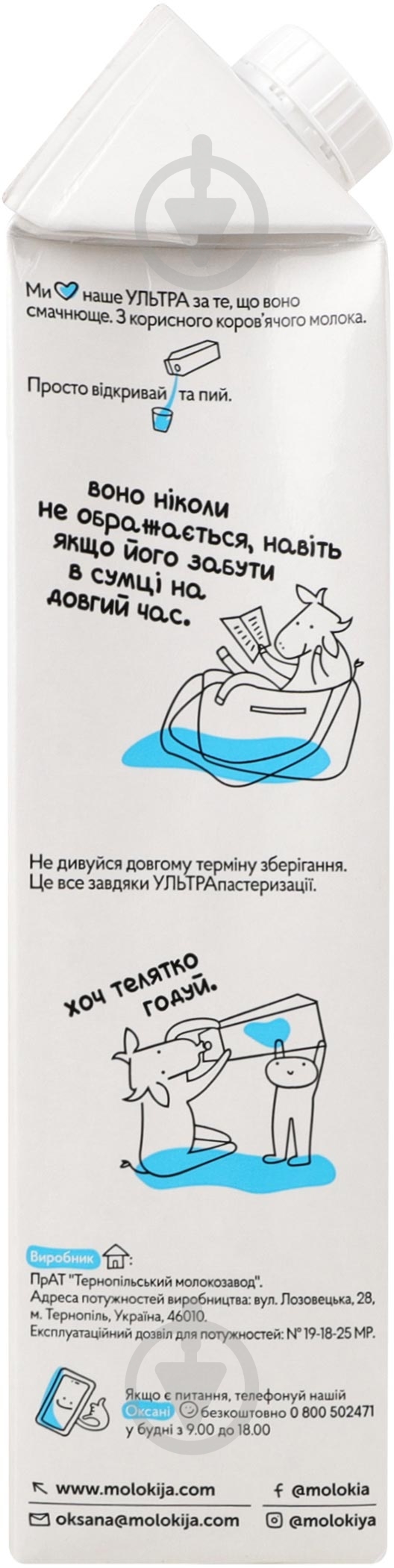 Молоко Молокія 2.5% ультрапастеризоване Ультра 0,95 л - фото 4 Молоко Молокія 2.5% ультрапастеризоване Ультра 0,95 л - фото 4