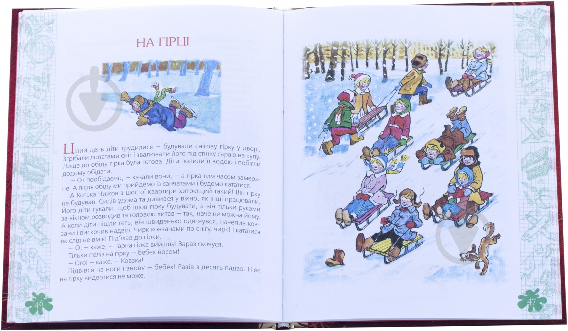 Книга Николай Носов «Витівники та інші оповідання» 978-966-462-572-9 - фото 3 Книга Николай Носов «Витівники та інші оповідання» 978-966-462-572-9 - фото 3