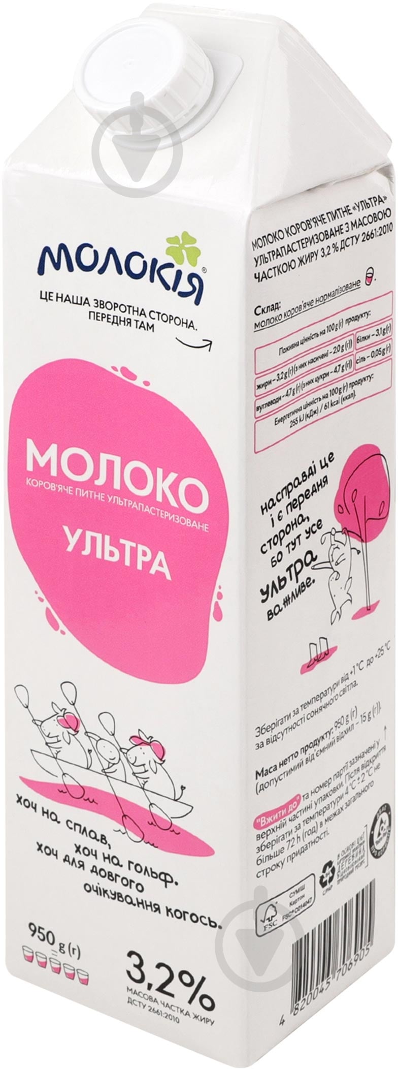 Молоко Молокія 3.2% ультрапастеризованное Ультра 0,95 л - фото 3 Молоко Молокія 3.2% ультрапастеризованное Ультра 0,95 л - фото 3