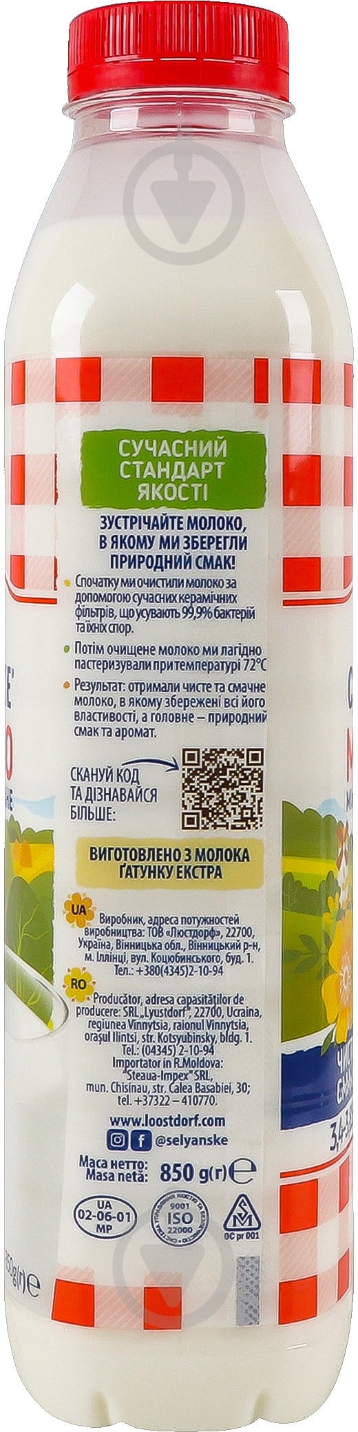 Молоко Селянське пастеризованное Сельское 3,4%-3,8% 850 - фото 2