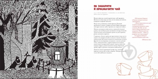 Книга Сами Малила  «Рецепти Мумі-мами» 978-617-679-064-8 - фото 3