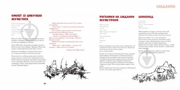 Книга Сами Малила  «Рецепти Мумі-мами» 978-617-679-064-8 - фото 4