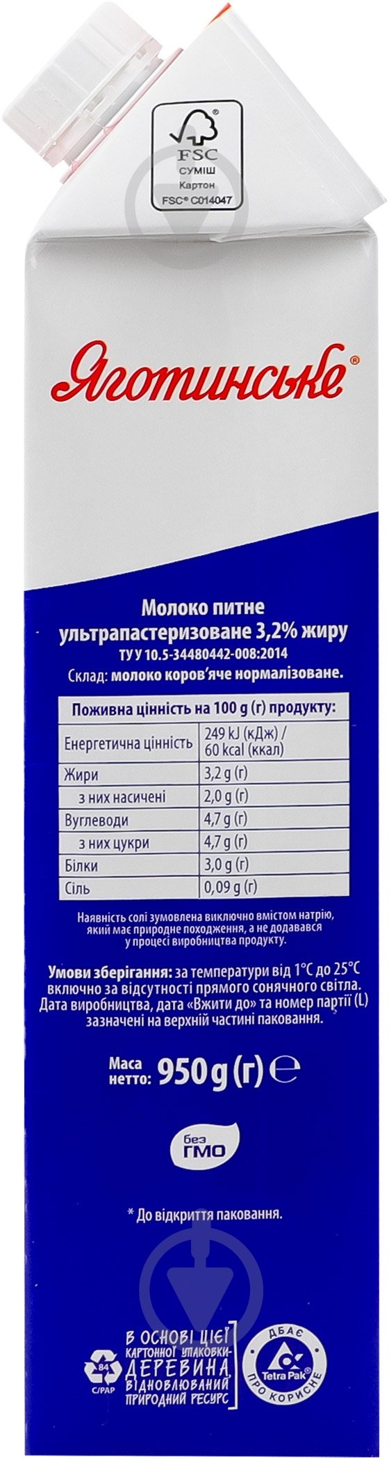 Молоко Яготинське 3,2% 950 тет 950 л - фото 3